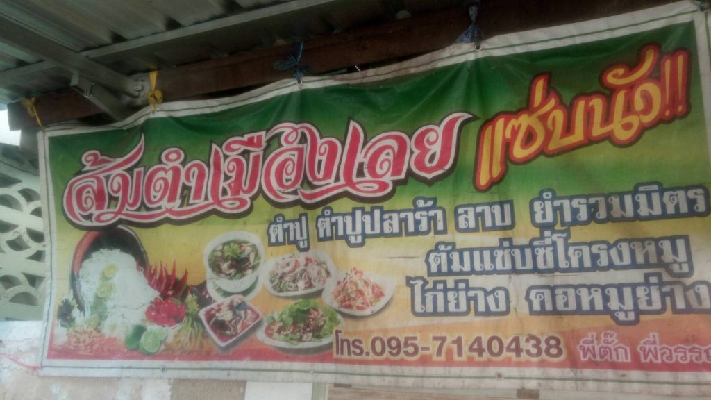 ร้านอาหารตลาดแม่กลอง