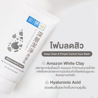 Hada Labo Deep Clean & Pimple Face Wash 100 g