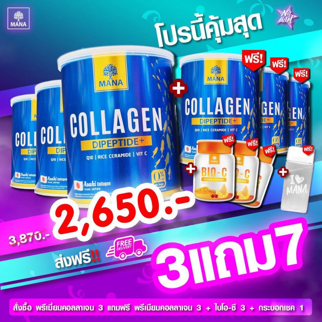 3 แถม 7 Mana Premium Collagen