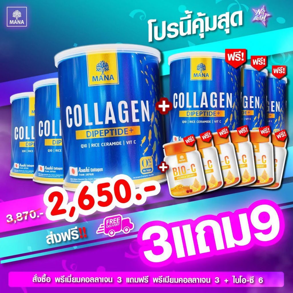 9 แถม 9 Mana Premium Collagen