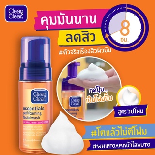 Clean & Clear Essentials Self Foaming Facial Wash