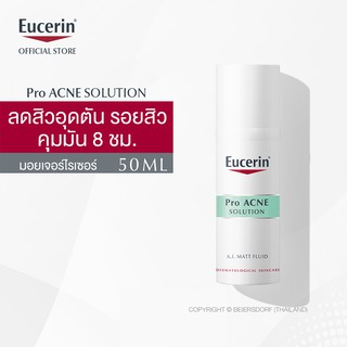 ลดปัญหาสิว Eucerin Pro Acne Solution A.I. Matt Fluid 50ml. คุมมัน 8 ชม.