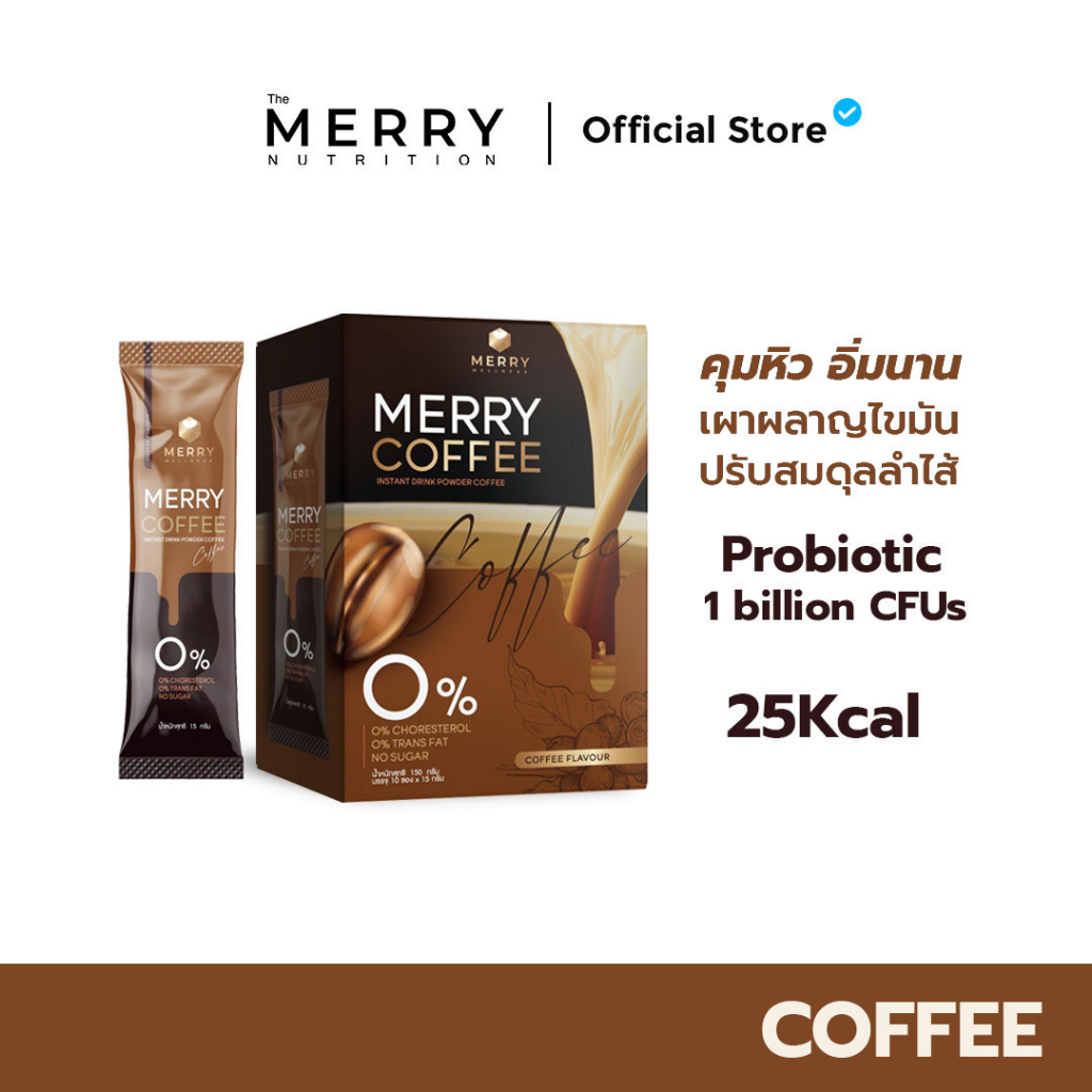 Merry Coffee Drink กาเเฟคุมหิว สูตรโพรไบโอติกส์ รีวิว ฉบับคนรักสุขภาพ